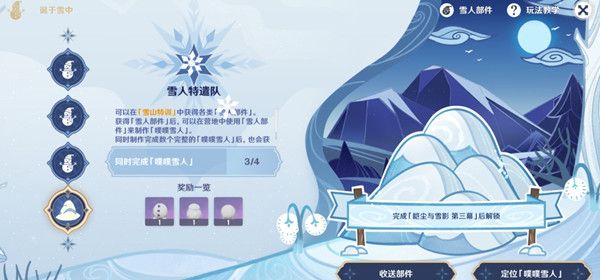 原神第四個(gè)雪人怎么做 原神第四個(gè)雪人任務(wù)完成攻略 1