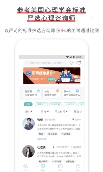 簡單心理app 截圖2