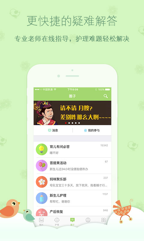 菩提果育兒app 1