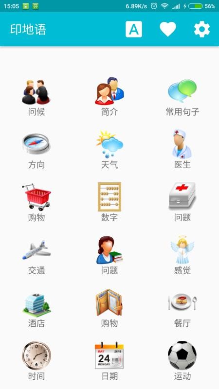 学习印地语app v7.1 截图3