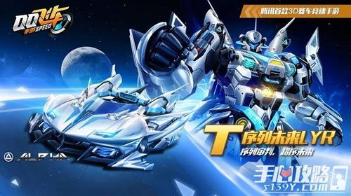 《QQ飞车》蛇年机甲高性价比抽取攻略 3