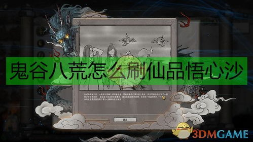 《鬼谷八荒》如何轻松加入仙盟?快速指南! 2