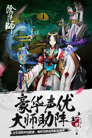 阴阳师手游ios版 截图2