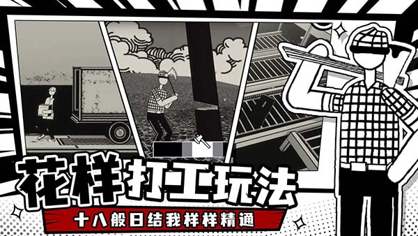 荣誉打工人免广告 1