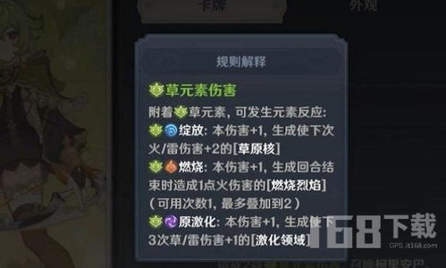《原神》七圣召唤中苇海信标效果是怎样的？ 1