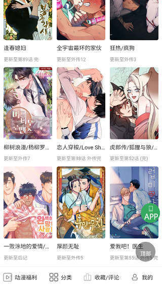 九妖漫画最新正版 截图3