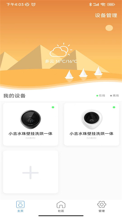 小吉科技 截图3