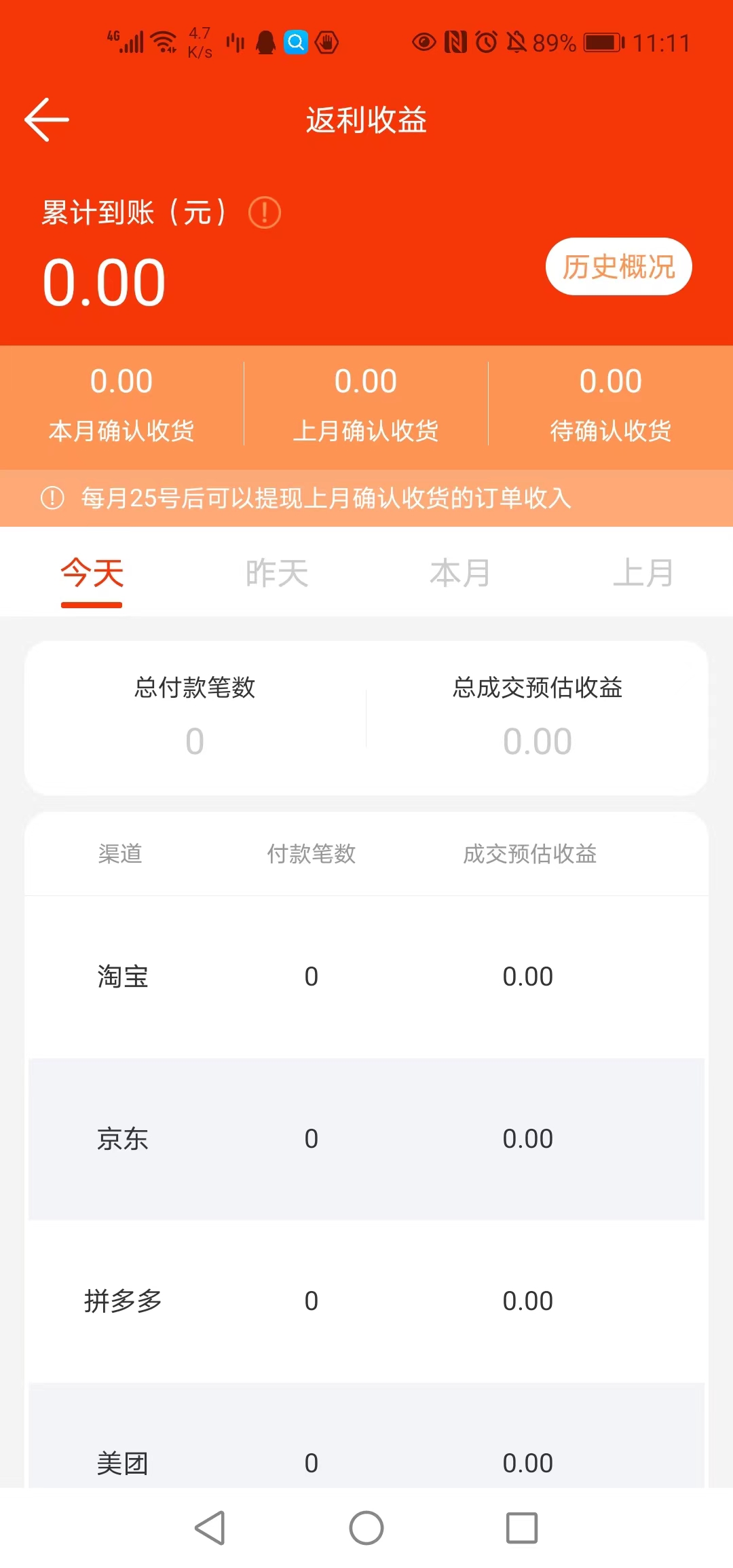 吉米兔app 截图3