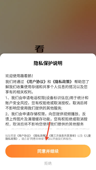 趣看鹅 截图7