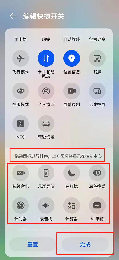 鴻蒙系統(tǒng)快捷開關(guān)在哪設(shè)置-華為鴻蒙自定義快捷開關(guān)教程介紹 4