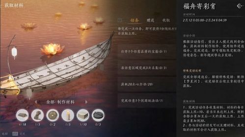 《燕云十六声》福舟寄彩宵：材料采集宝藏地图大揭秘 2