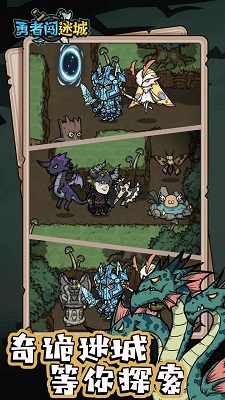 勇者闯迷城内置菜单版 截图2