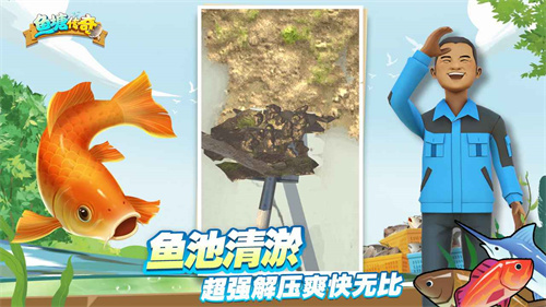 鱼塘传奇2026 截图3