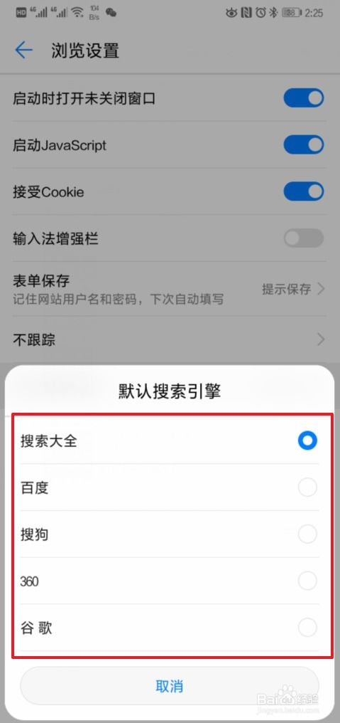 《华为浏览器：如何设置动态精选内容》 3