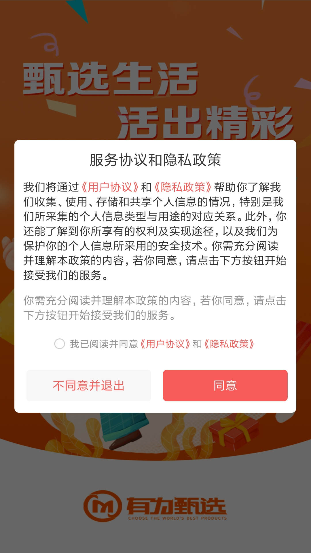 有为甄选 截图2