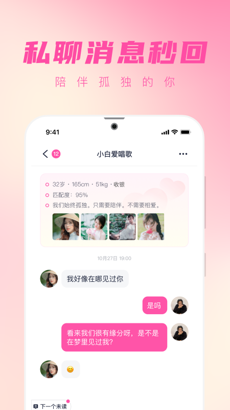 桃遇app 1