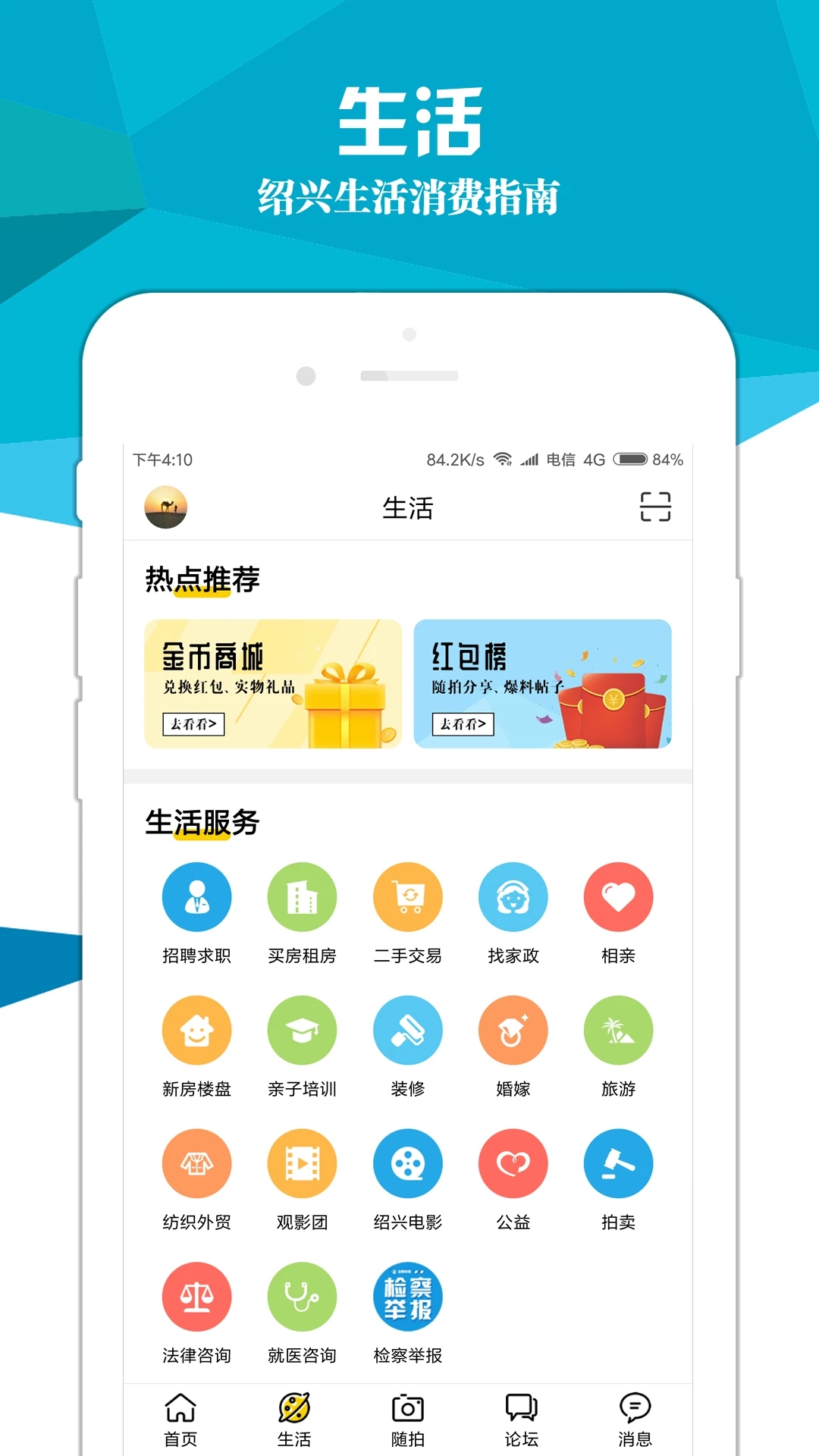 绍兴E网app 1