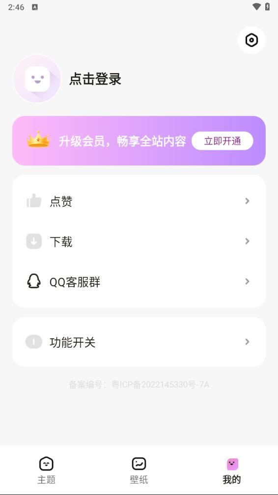 時(shí)光主題app 截圖4