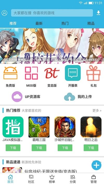 软天空安卓免费版 1