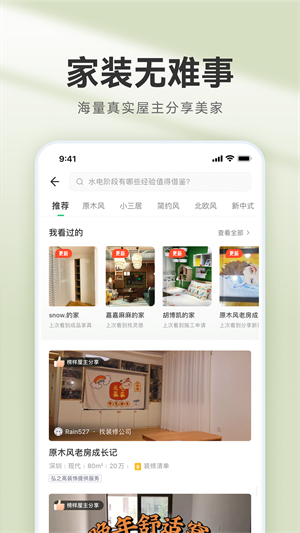 装修管家 截图2