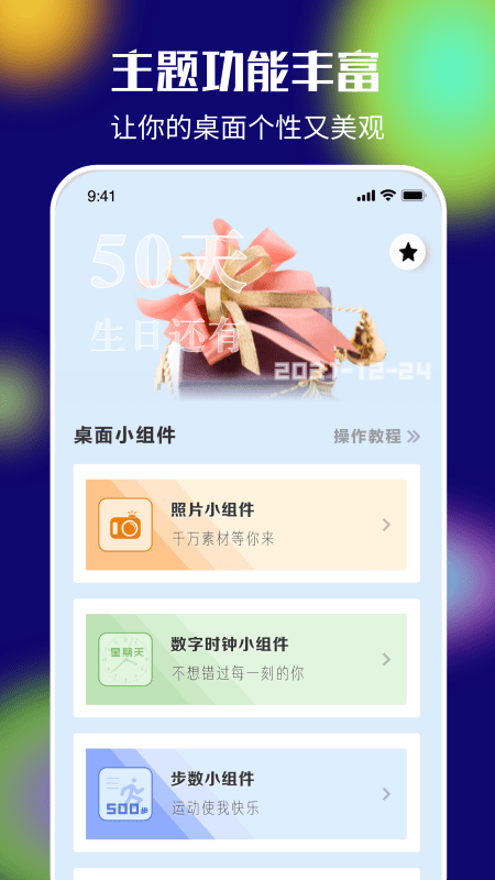 我的桌面iscreen 截图4