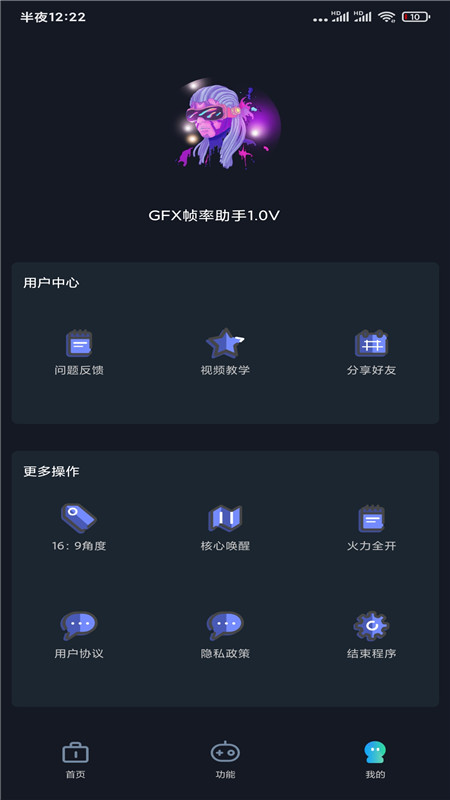 GFX帧率助手 截图3