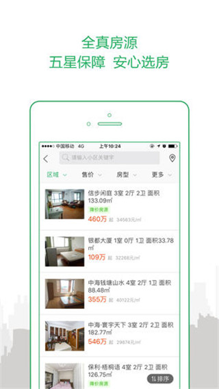 透明家app 截图5