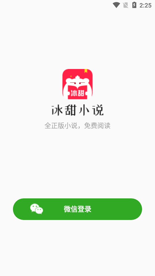 冰甜小说 截图3