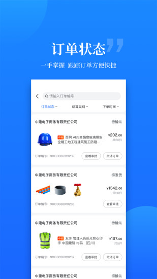 云筑优选手机版 v1.8.5 截图3