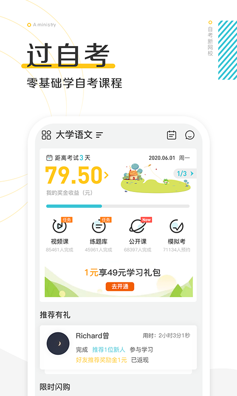 自考新网校 截图5