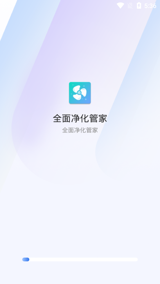 全面净化管家 1