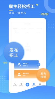 招工宝手机版 1