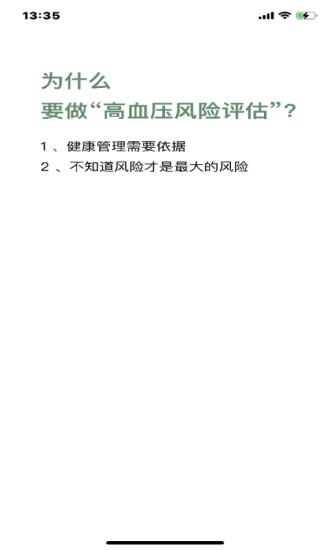 眾興健康管理app 1