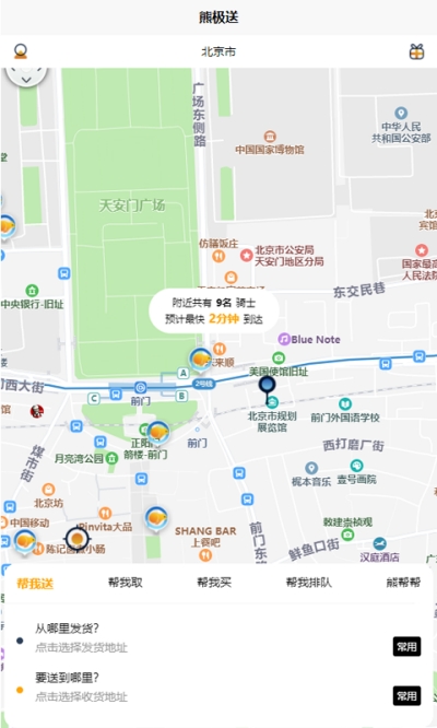 熊極送app 截圖2