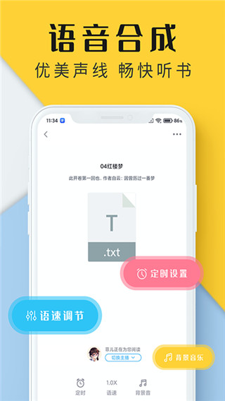 听书神器纯净版 截图4