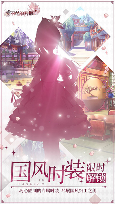 爱丽丝的衣橱日版 截图3