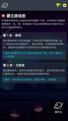 太空公司模拟免费版 截图2