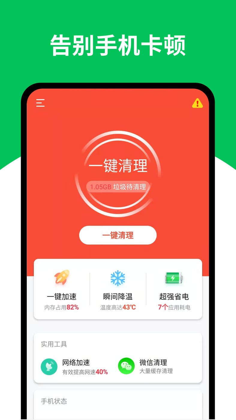 天天清理王app 1