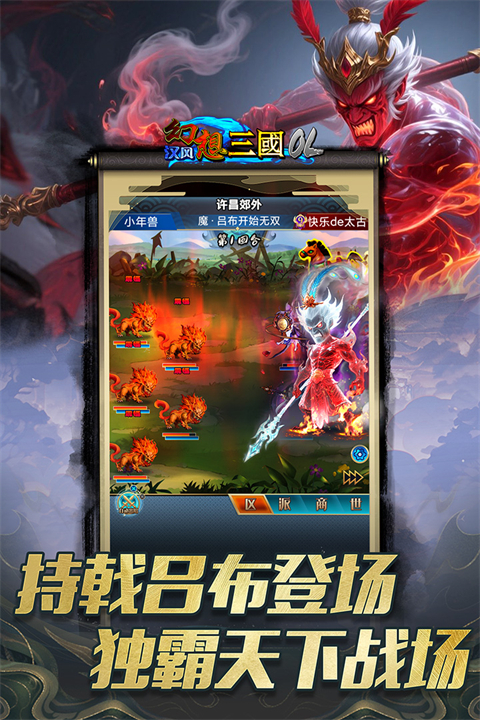 汉风幻想三国OL官网版 截图5