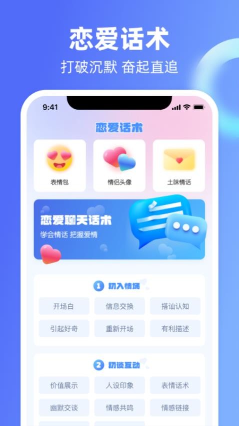 Chat恋爱里app 1