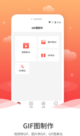 动图GIF制作手机版 截图4