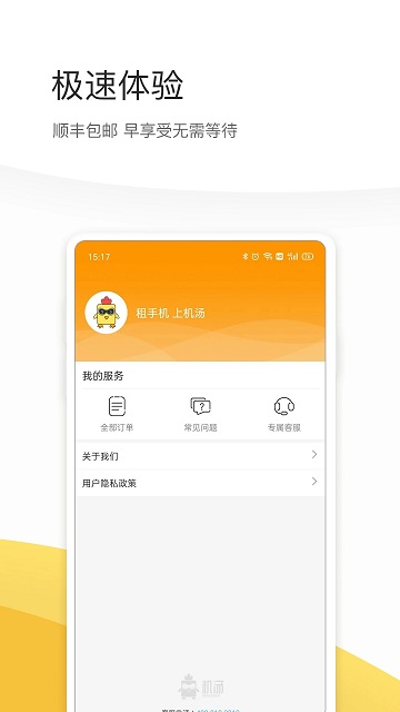 机汤租机 截图4
