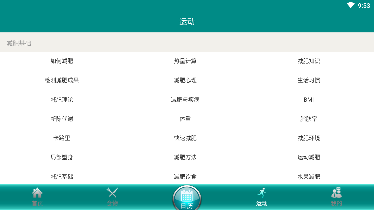 智能减肥助手 1