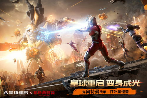 《《星球重启》预约有哪些丰厚奖励?一览便知!》 2