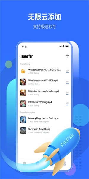 pikpak客户端 截图4