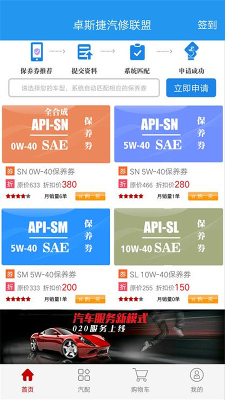 汽修联盟app 截图2