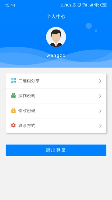 智慧水务app 截图2