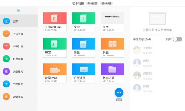 美师优课app 截图3