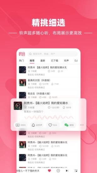 快音app 截图2