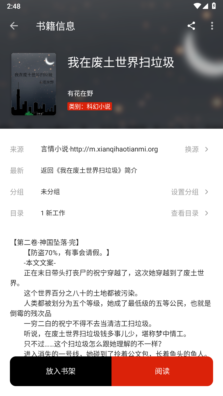 灵狐小说官方版 截图3